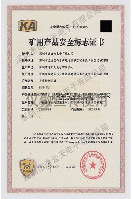CD10(A)安全標(biāo)志證書（金屬礦山 KA）